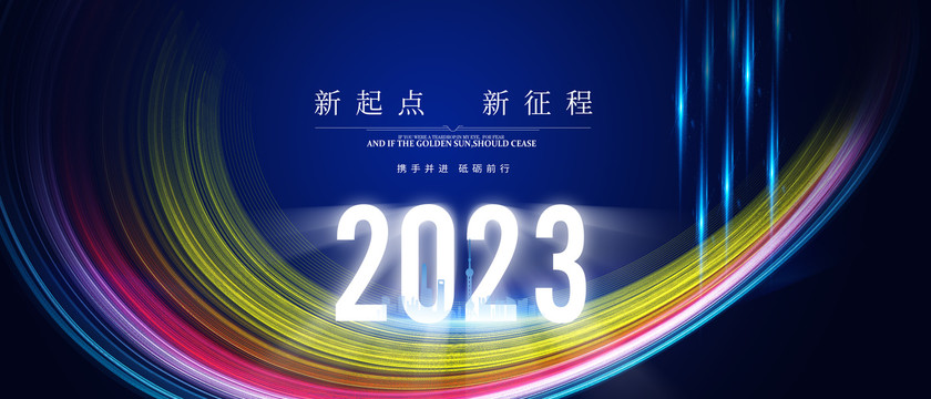 2023会议