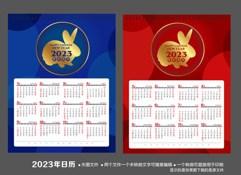 2023新年台历设计