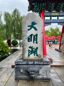 大明湖石碑