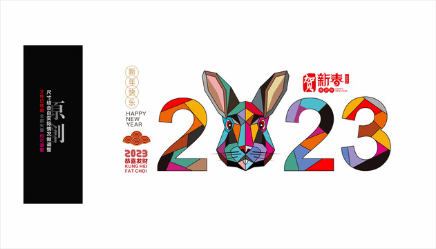 2023兔年