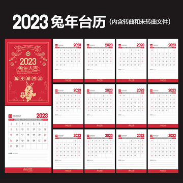 2023兔年台历