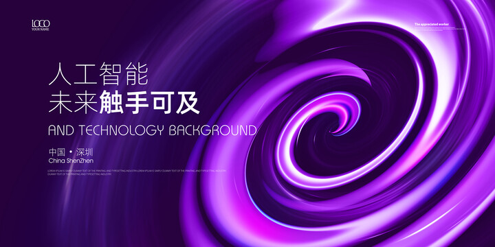 紫色科技kv宇宙会议主画面