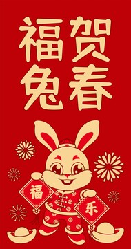 福兔贺春节庆贺图