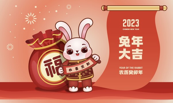 2023恭喜发财兔年卡通插画