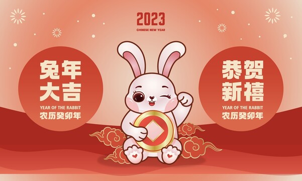 2023抱金币兔年卡通插画