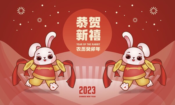 2023跳舞祝福兔年卡通插画