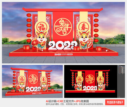 兔年美陈