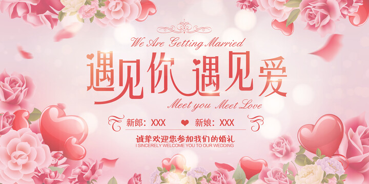 个性婚礼庆典粉色婚礼背景