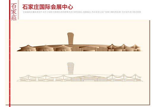 石家庄国际会展中心