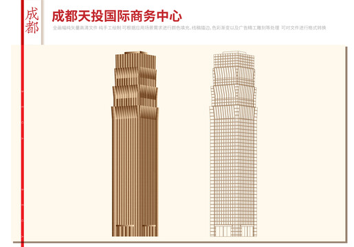 成都天投国际商务中心