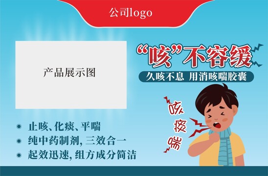 咳喘类药品宣传