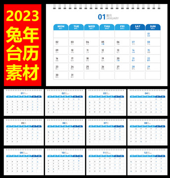 2023商务台历台历设计