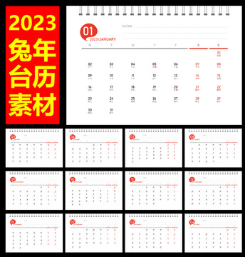 2023台历设计