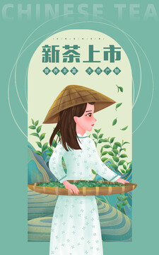 新茶上市农家女孩插画