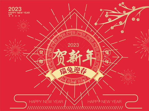 2023年新年主画面