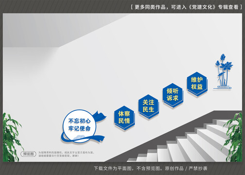 公安楼梯文化墙