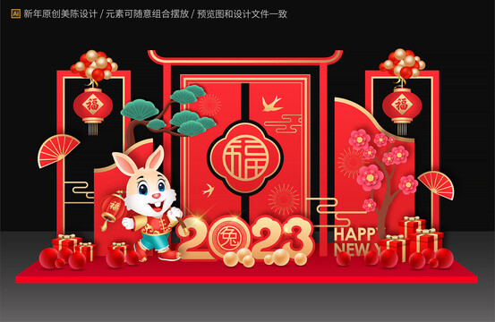 兔年美陈布置