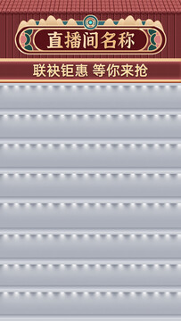 直播背景