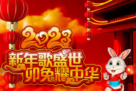 中国年海报背景兔子吉祥物