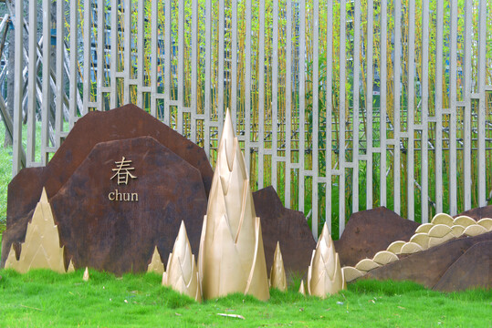 竹文化雕塑四季之春笋