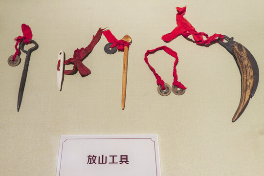 放山工具
