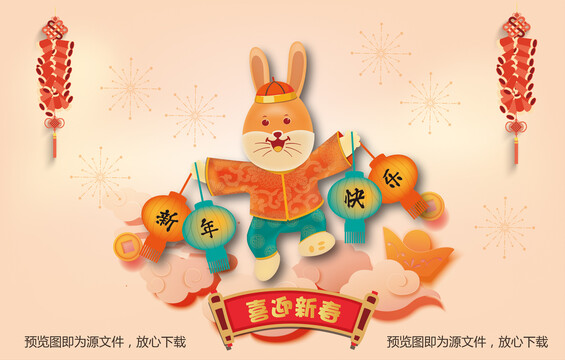 春节兔子