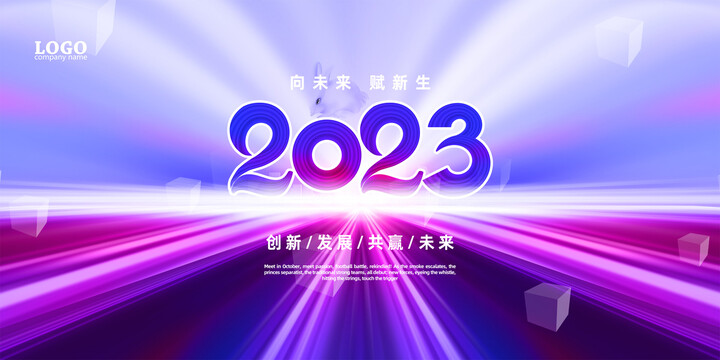 2023年会展板