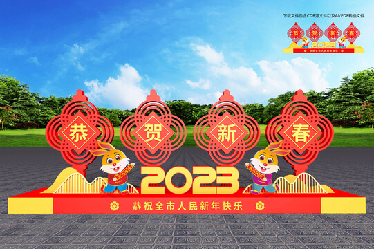 恭贺新春2023年造型