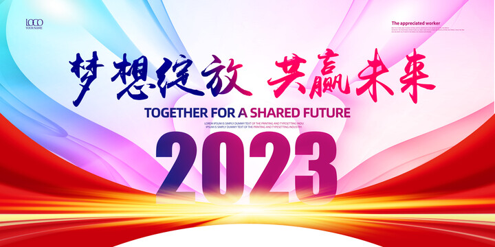 2023时尚年会