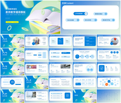 蓝色中小学老师教学通用模板