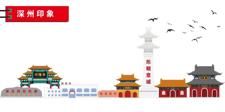 深州