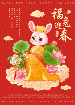 兔年春节福兔迎春插画