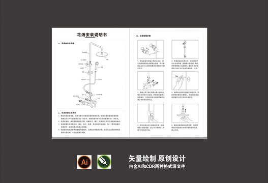 花洒安装说明书