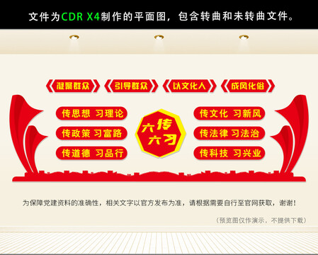 党建文化墙