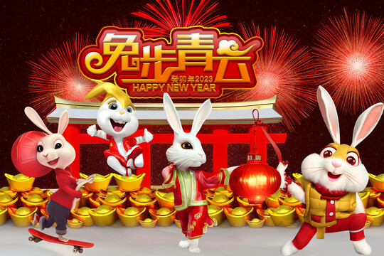 兔步青云新年快乐兔子吉祥物