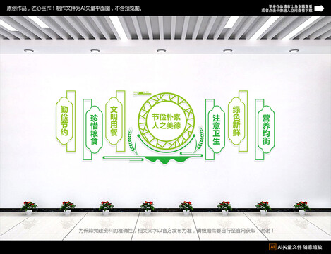 珍惜粮食食堂文化墙