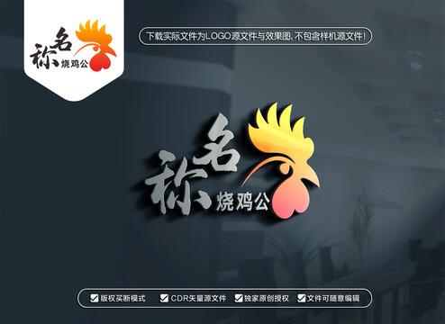 烧鸡公标志公鸡LOGO