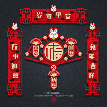 兔年对联