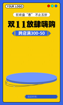 简约双十一活动宣传产品海报