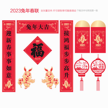 2023年春联对联