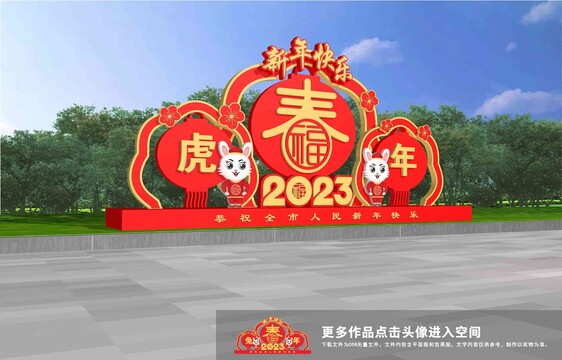 2023春节雕塑