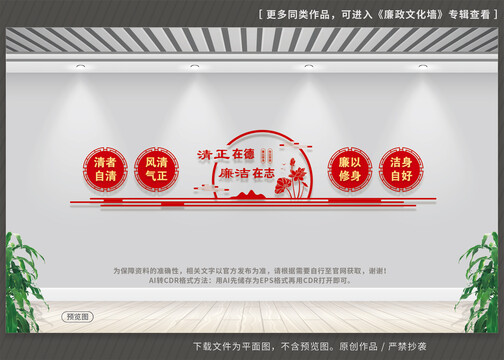 党风廉政建设