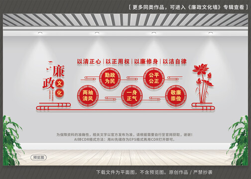 廉政文化
