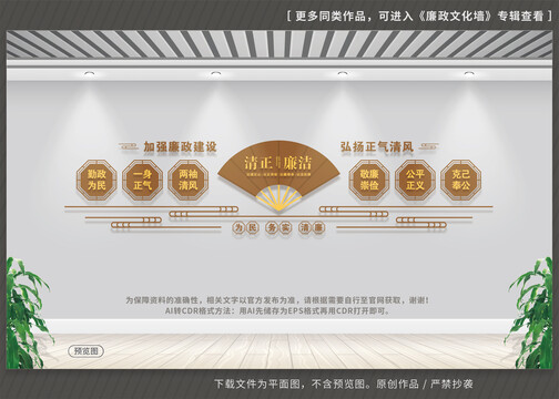 廉政文化墙