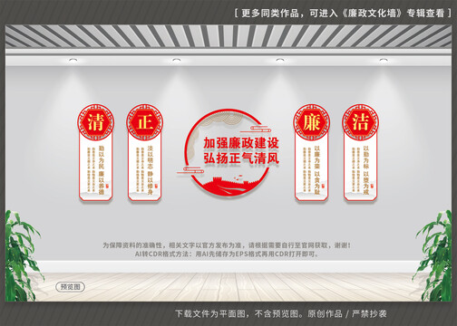 廉政文化