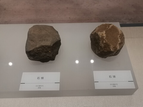 旧石器时代石核石球