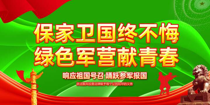 保家卫国终不悔绿色军营献青春