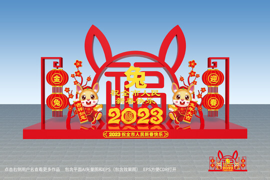 2023兔年新春美陈