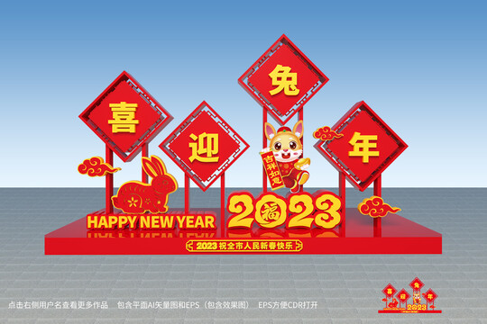 2023兔年小品