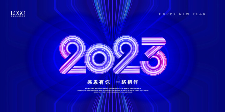 2023年会